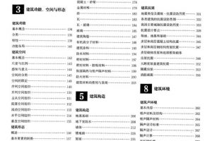 建筑设计资料集 第1分册 建筑总论（最新版本）