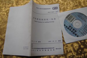 GBT50001-2017 房屋建筑制图统一标准（最新规范）