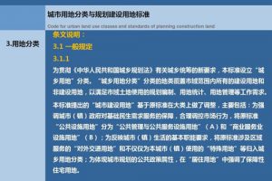 (完整版)新版城市用地分类与规划建设用地标准（最新规范）