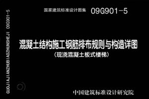 18G901-3 混凝土结构施工钢筋排布规则与构造详图（独立基础、条形基础、筏形基础、桩基础）公开版（最新规范）