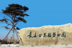 CJJT234-2015 国家重点公园评价标准（最新规范）