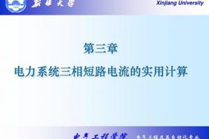 GBT 15544.4-2017 三相交流系统短路电流计算 第4部分：同时发生两个独立单相接地故障时的电流以及流过大地的电流（最新规范）