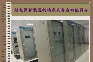 DLT1505-2016 大型燃气轮发电机组继电保护装置通用技术条件（最新规范）