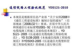 GB51171-2016 通信线路工程验收规范（最新规范）