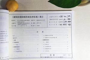 GB 51251-2017 《建筑防烟排烟系统技术标准》（正式扫描版附条文书签）（最新规范）