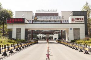 四川大学华西医院康复医学基地