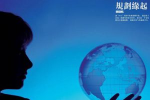 泛珠三角横琴经济合作区规划设计（上册）总体规划概念方案