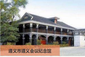 遵义市红色旅游项目专项策划