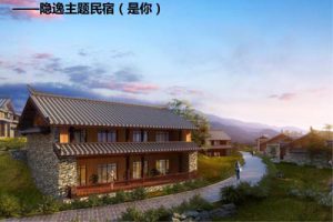 寨莪•荔波美宿小镇项目总体策划与概念规划