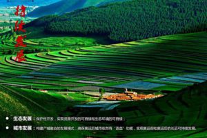 秦禾崇礼国际旅游度假区开发方案