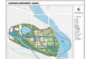 北京城市副中心控制性详细规划