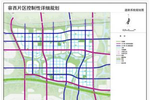 河北雄安新区容西片区控制性详细规划