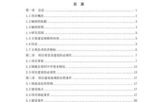 镇雄县第四中学高中部建设项目可行性研究报告