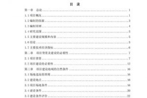 镇雄县南广中学建设项目可行性研究报告