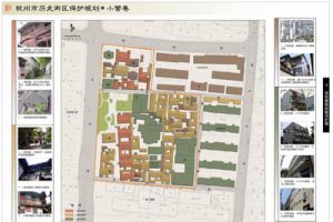 杭州市小营巷历史街区保护规划