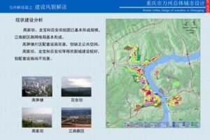 重庆市万州总体城市设计