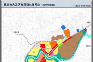 重庆市大足区雍溪镇总体规划