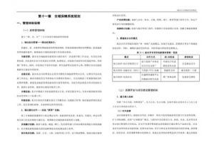 浙江丽水市全域旅游发展总体规划文本