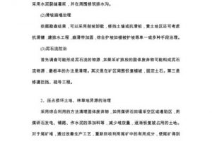 丹凤县矿山地质环境保护与治理规划